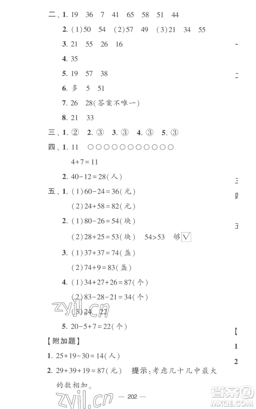 寧夏人民教育出版社2022學霸提優(yōu)大試卷二年級上冊數(shù)學江蘇版江蘇國標參考答案