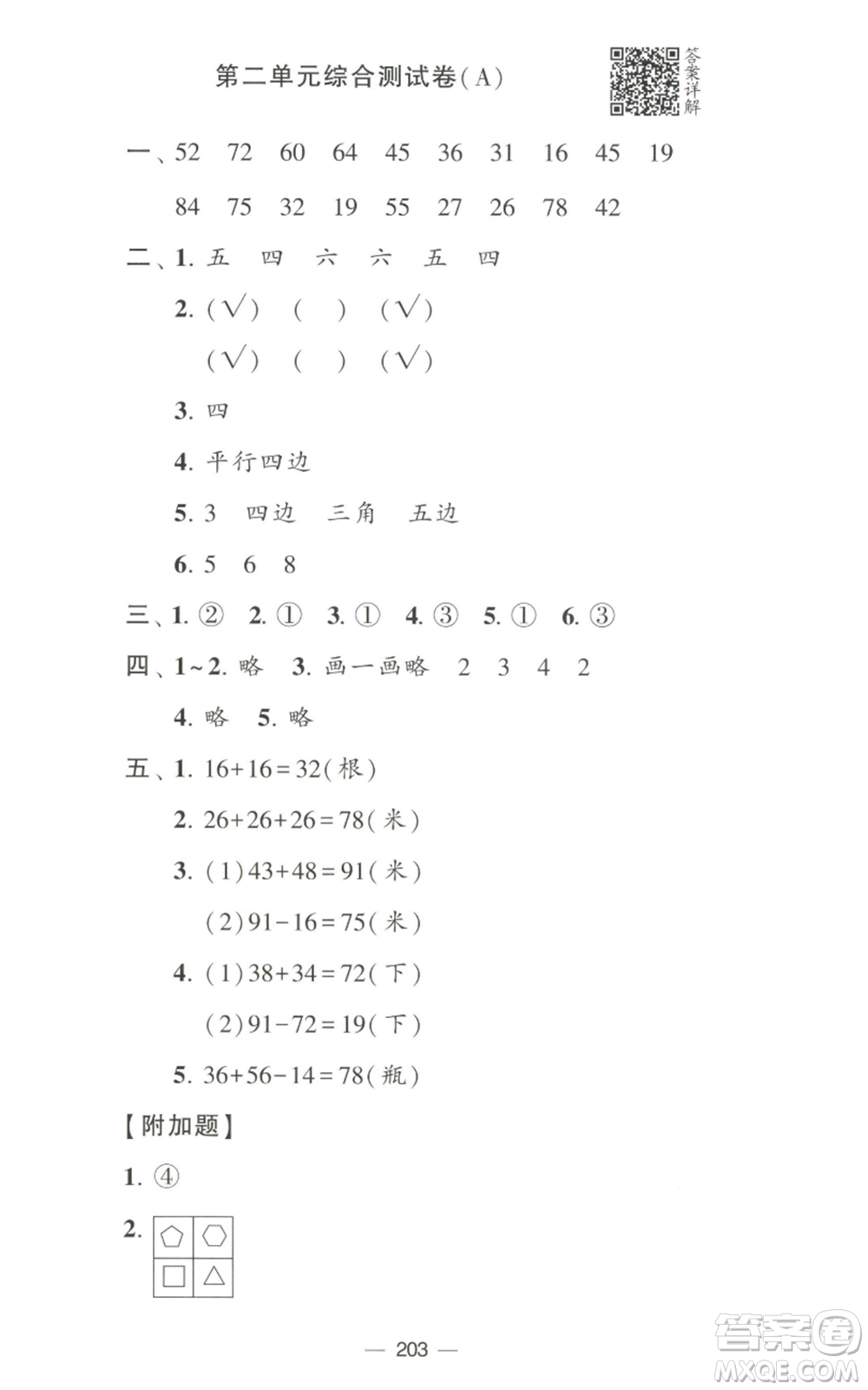 寧夏人民教育出版社2022學霸提優(yōu)大試卷二年級上冊數(shù)學江蘇版江蘇國標參考答案