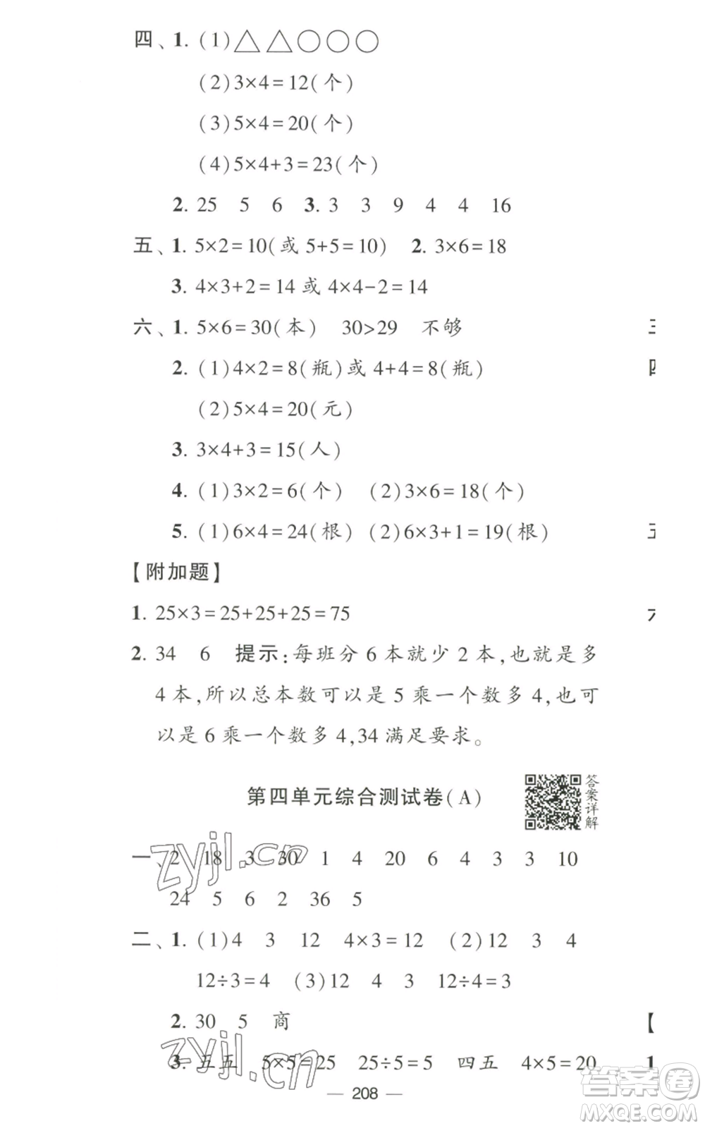 寧夏人民教育出版社2022學霸提優(yōu)大試卷二年級上冊數(shù)學江蘇版江蘇國標參考答案