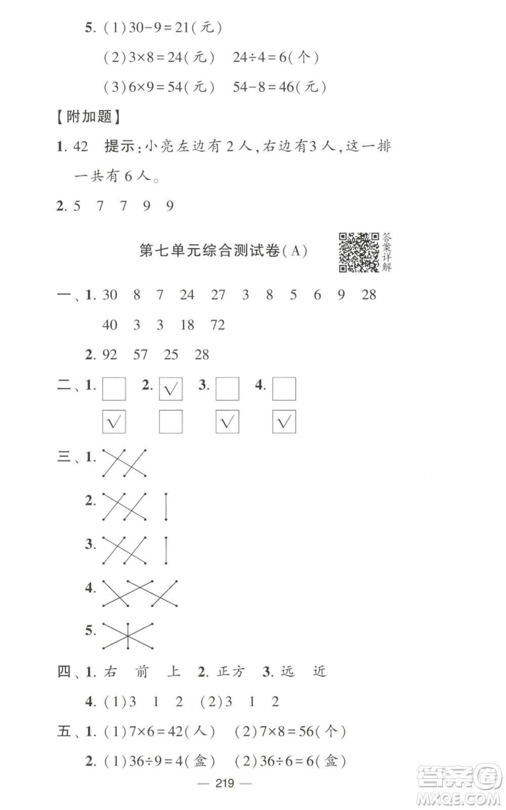 寧夏人民教育出版社2022學霸提優(yōu)大試卷二年級上冊數(shù)學江蘇版江蘇國標參考答案