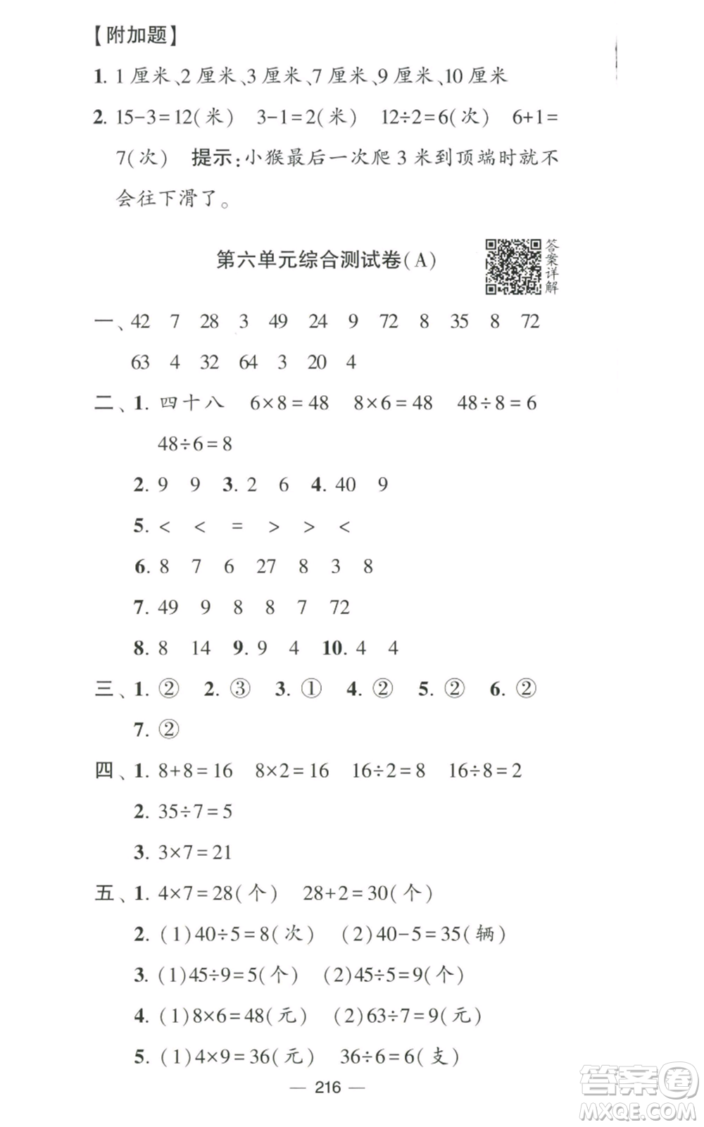 寧夏人民教育出版社2022學霸提優(yōu)大試卷二年級上冊數(shù)學江蘇版江蘇國標參考答案