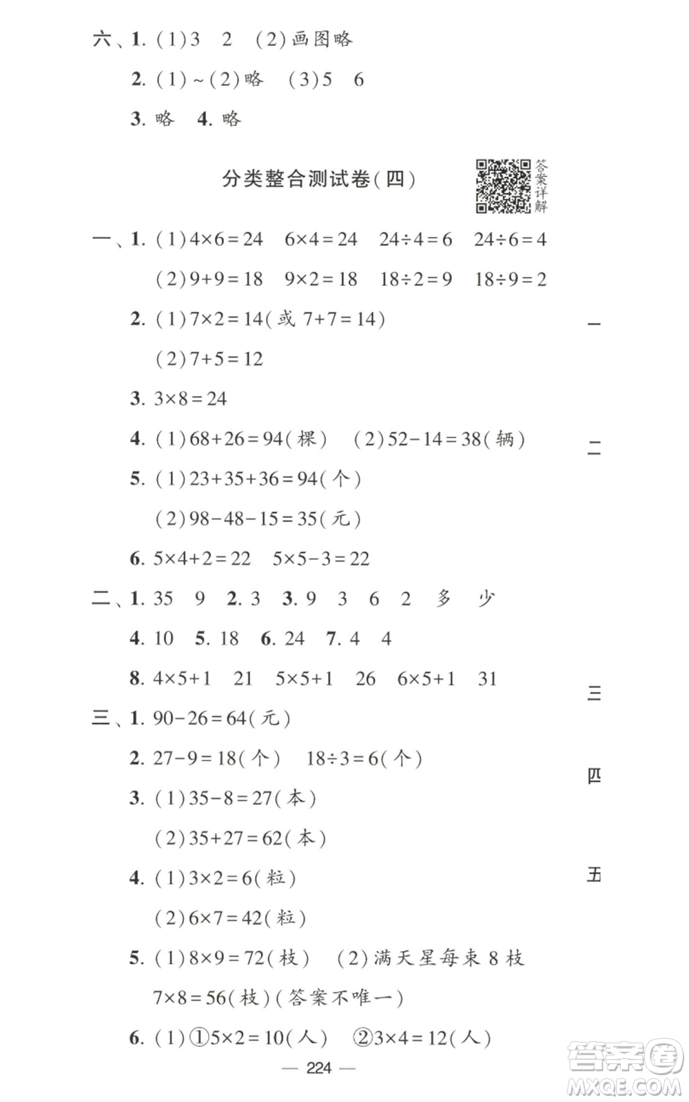 寧夏人民教育出版社2022學霸提優(yōu)大試卷二年級上冊數(shù)學江蘇版江蘇國標參考答案