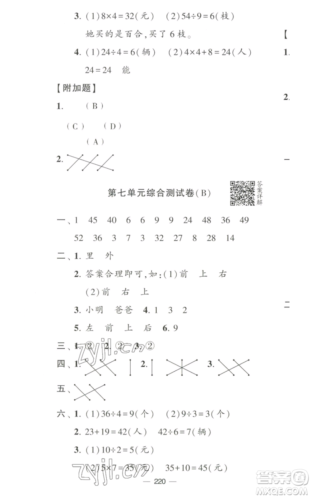 寧夏人民教育出版社2022學霸提優(yōu)大試卷二年級上冊數(shù)學江蘇版江蘇國標參考答案