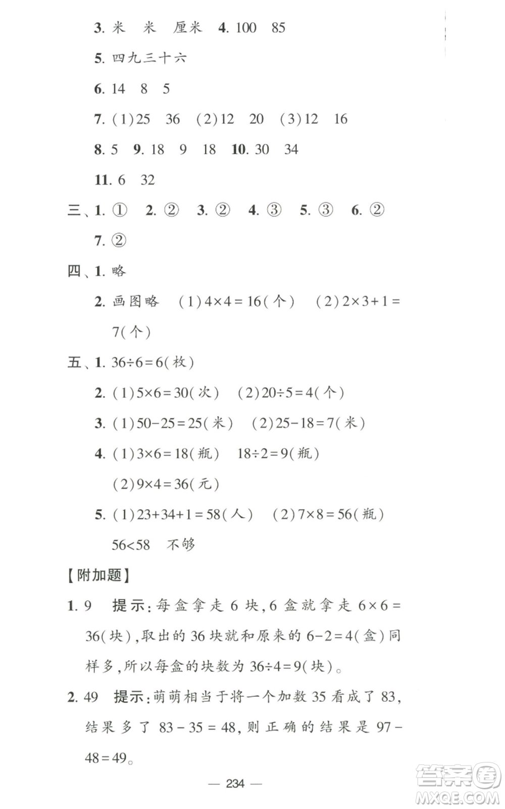 寧夏人民教育出版社2022學霸提優(yōu)大試卷二年級上冊數(shù)學江蘇版江蘇國標參考答案