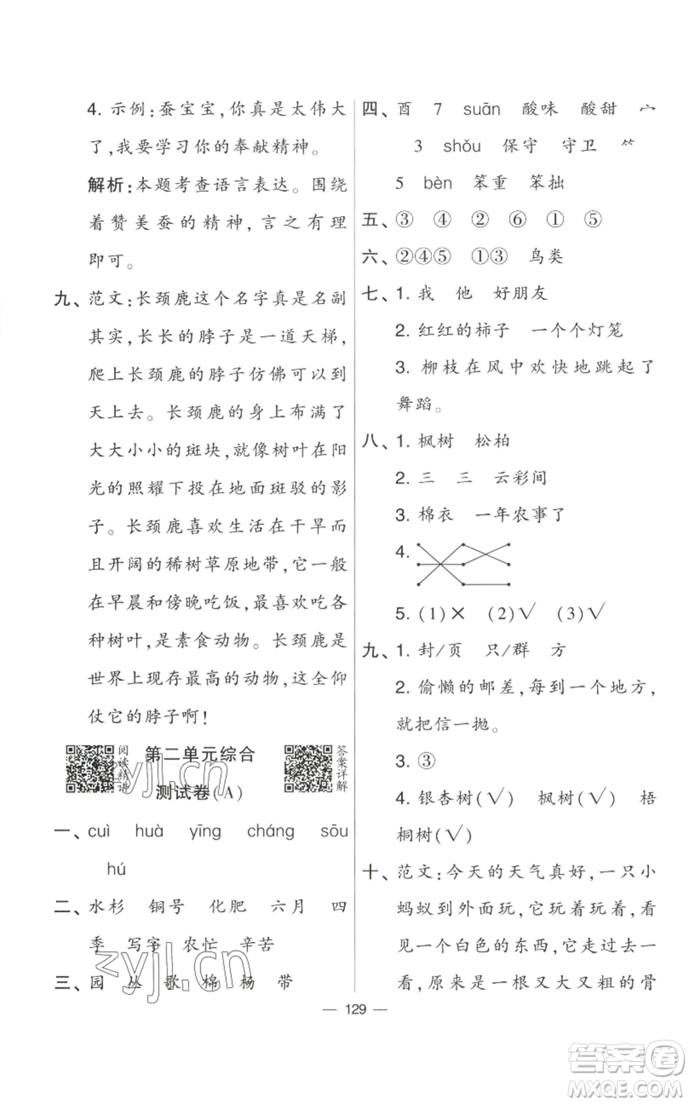 寧夏人民教育出版社2022學霸提優(yōu)大試卷二年級上冊語文人教版參考答案