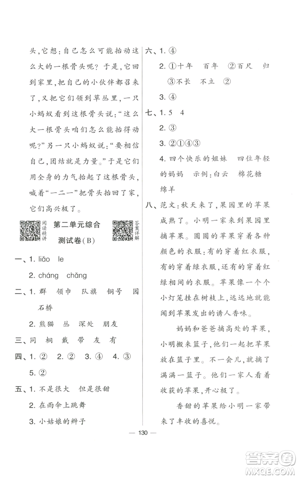 寧夏人民教育出版社2022學霸提優(yōu)大試卷二年級上冊語文人教版參考答案