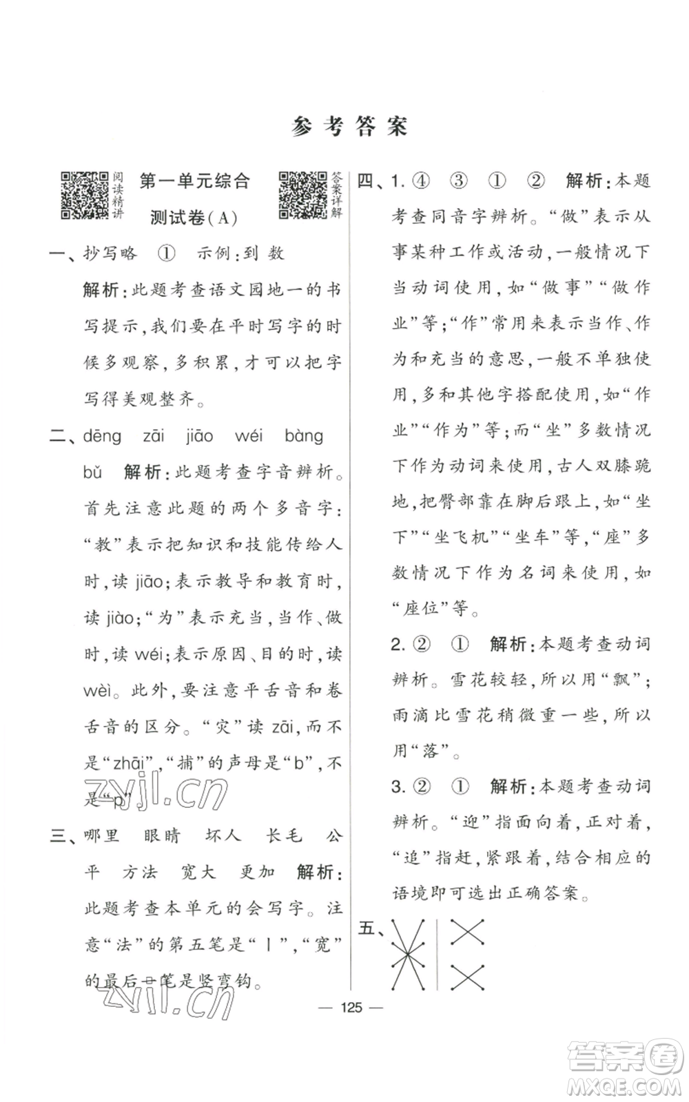 寧夏人民教育出版社2022學霸提優(yōu)大試卷二年級上冊語文人教版參考答案