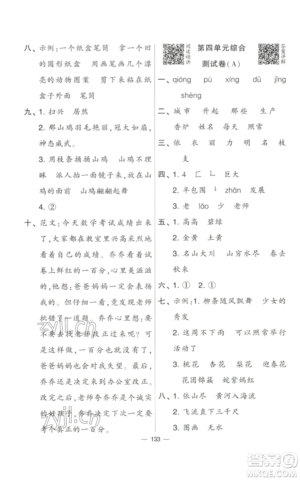 寧夏人民教育出版社2022學霸提優(yōu)大試卷二年級上冊語文人教版參考答案