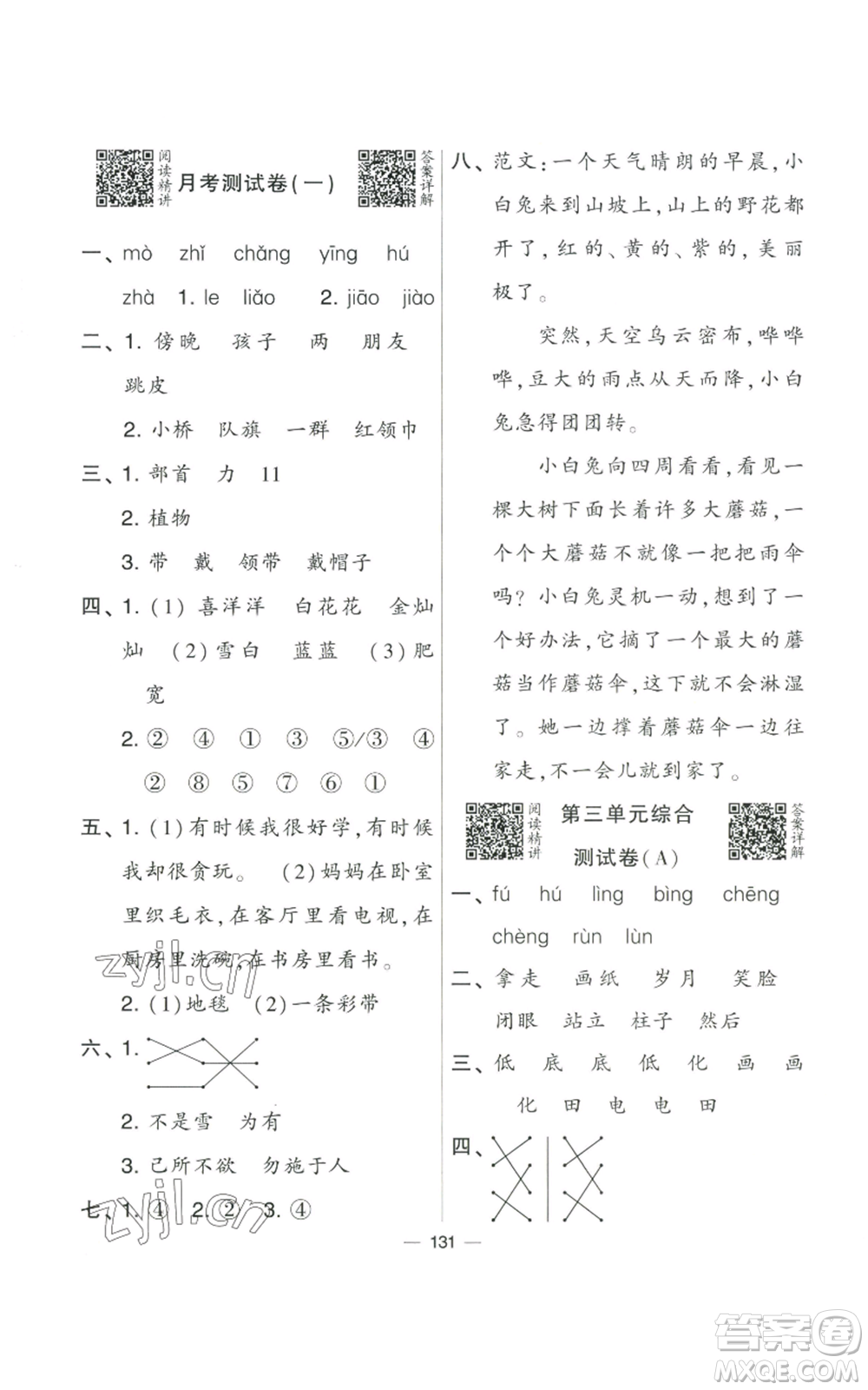 寧夏人民教育出版社2022學霸提優(yōu)大試卷二年級上冊語文人教版參考答案