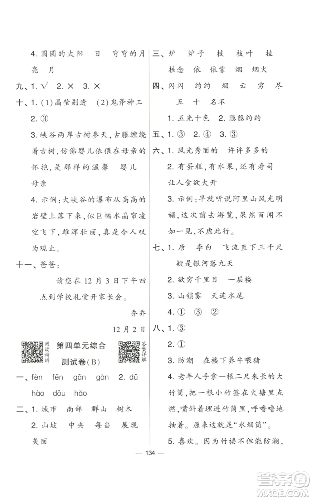 寧夏人民教育出版社2022學霸提優(yōu)大試卷二年級上冊語文人教版參考答案