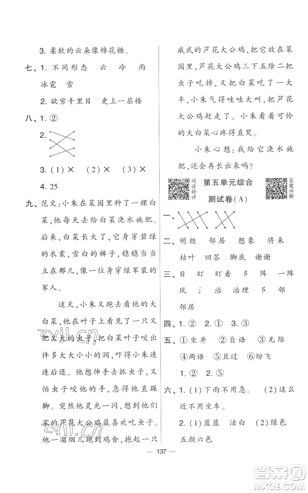 寧夏人民教育出版社2022學霸提優(yōu)大試卷二年級上冊語文人教版參考答案