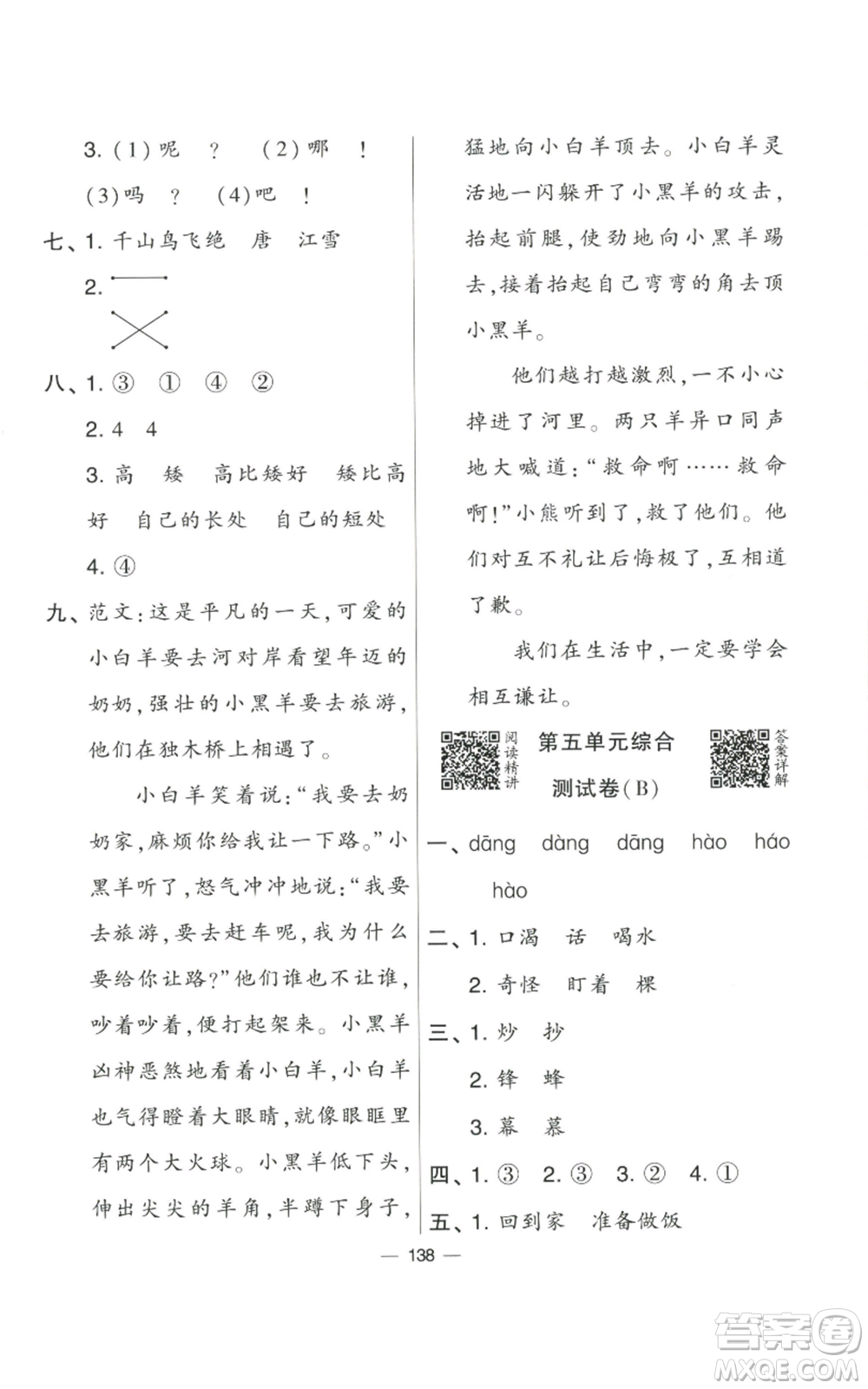 寧夏人民教育出版社2022學霸提優(yōu)大試卷二年級上冊語文人教版參考答案