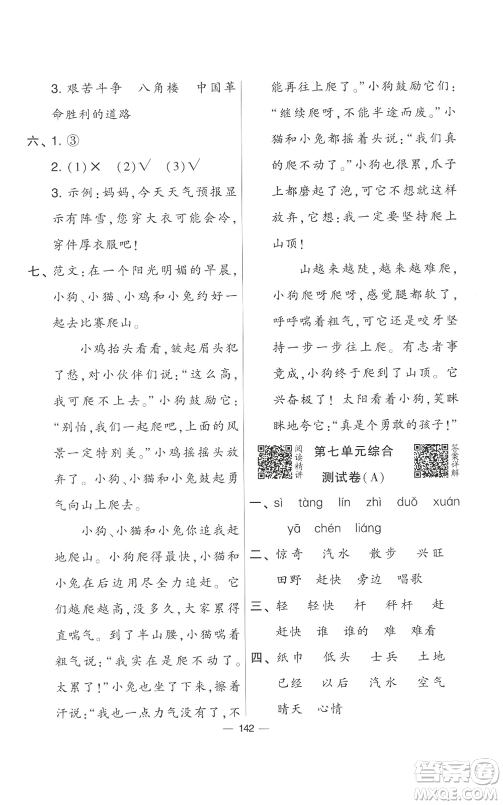 寧夏人民教育出版社2022學霸提優(yōu)大試卷二年級上冊語文人教版參考答案