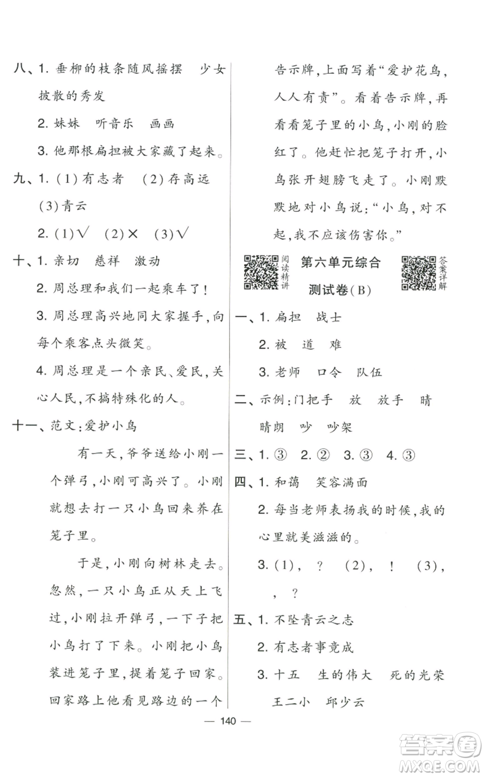 寧夏人民教育出版社2022學霸提優(yōu)大試卷二年級上冊語文人教版參考答案