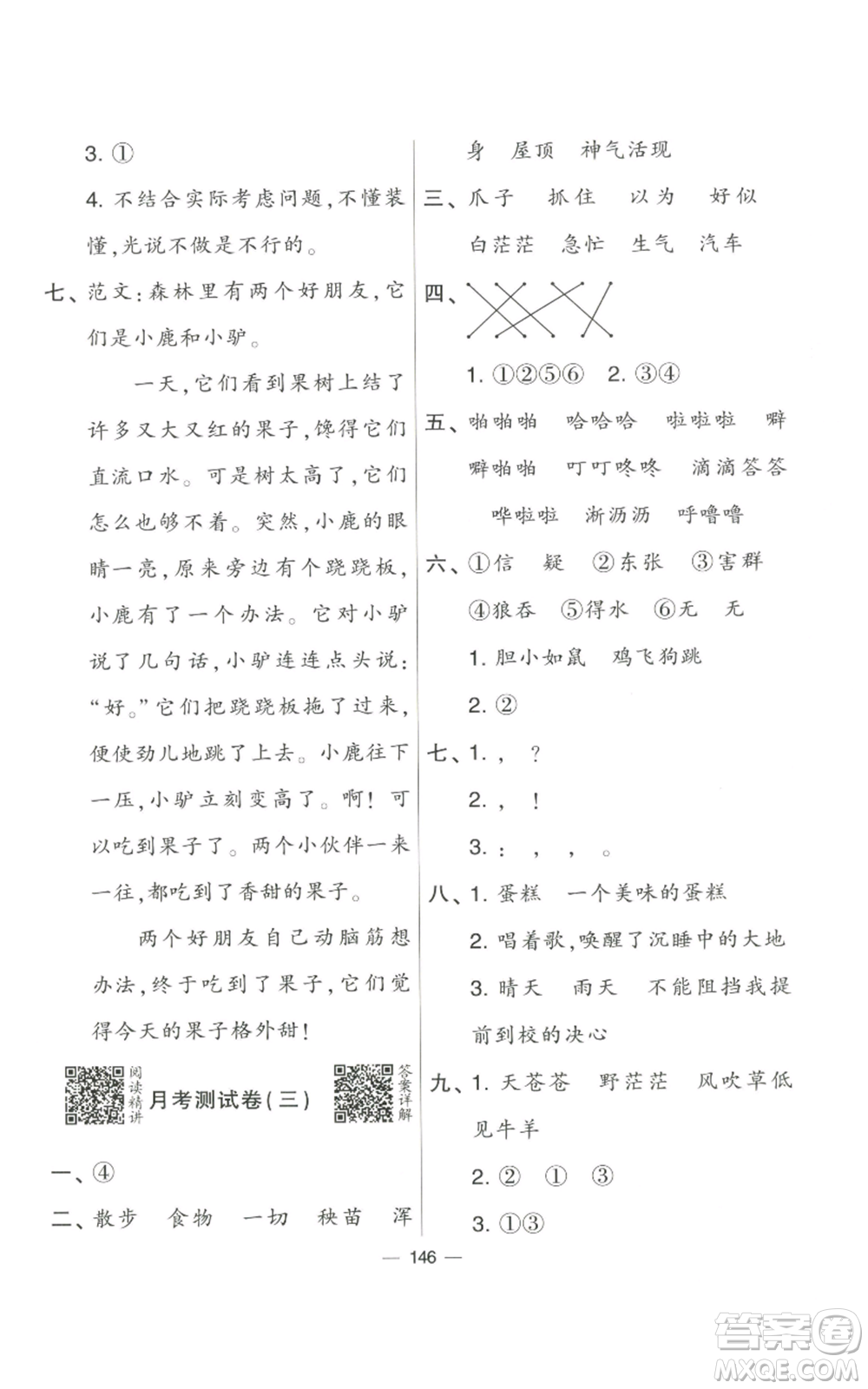 寧夏人民教育出版社2022學霸提優(yōu)大試卷二年級上冊語文人教版參考答案