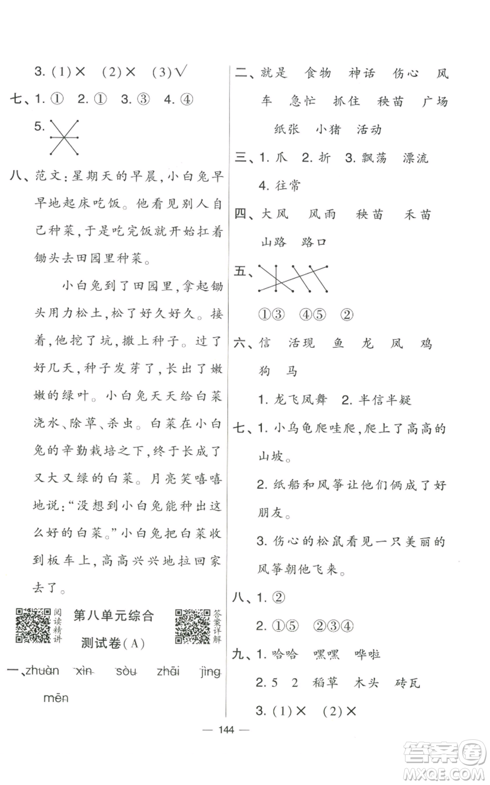 寧夏人民教育出版社2022學霸提優(yōu)大試卷二年級上冊語文人教版參考答案