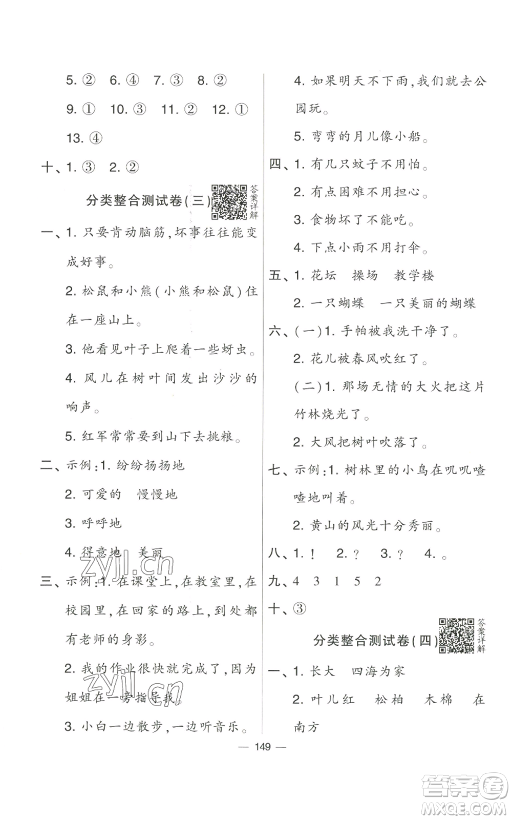 寧夏人民教育出版社2022學霸提優(yōu)大試卷二年級上冊語文人教版參考答案