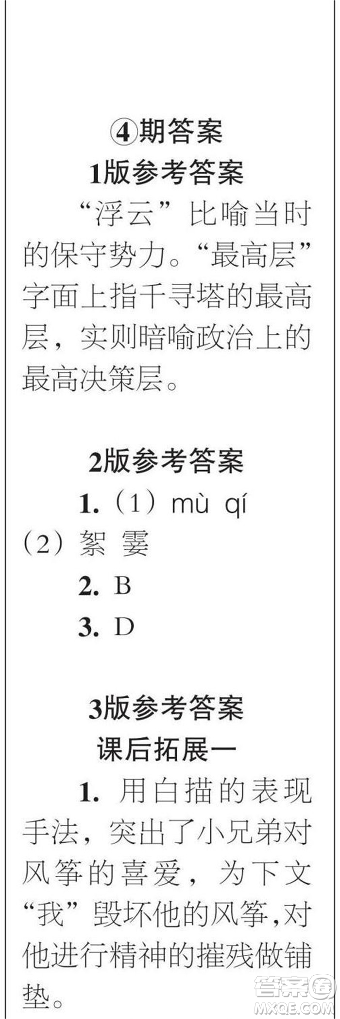 時(shí)代學(xué)習(xí)報(bào)語文周刊七年級(jí)2022-2023學(xué)年度1-4期參考答案