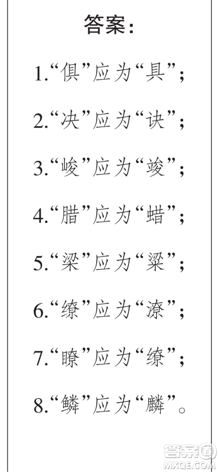 時(shí)代學(xué)習(xí)報(bào)語文周刊七年級(jí)2022-2023學(xué)年度1-4期參考答案