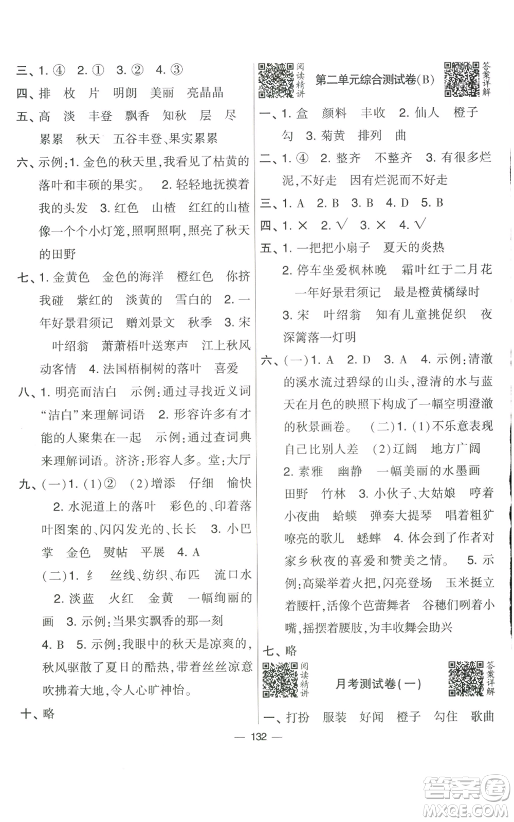 寧夏人民教育出版社2022學(xué)霸提優(yōu)大試卷三年級(jí)上冊(cè)語(yǔ)文人教版參考答案