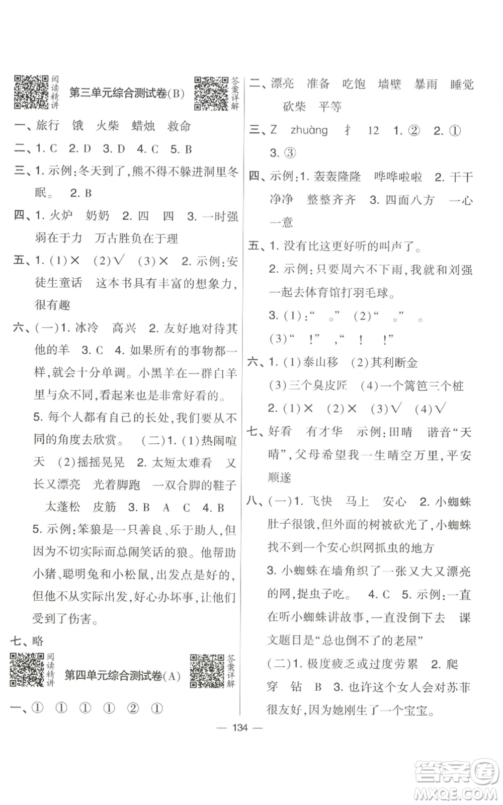 寧夏人民教育出版社2022學(xué)霸提優(yōu)大試卷三年級(jí)上冊(cè)語(yǔ)文人教版參考答案