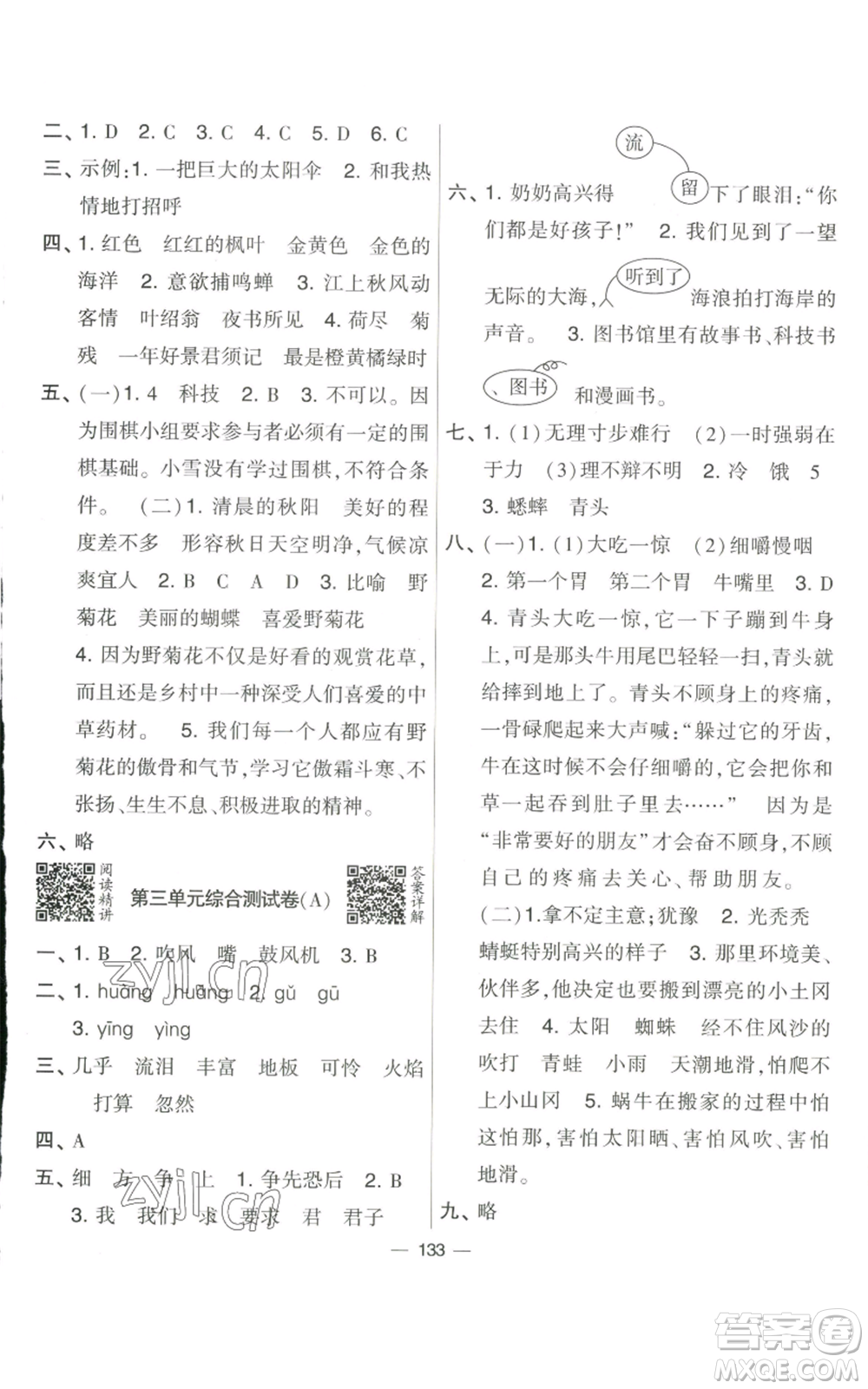 寧夏人民教育出版社2022學(xué)霸提優(yōu)大試卷三年級(jí)上冊(cè)語(yǔ)文人教版參考答案