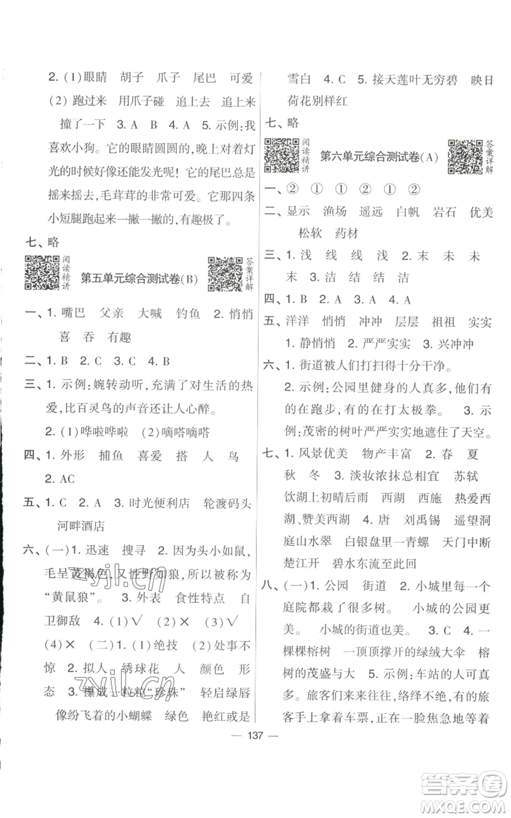 寧夏人民教育出版社2022學(xué)霸提優(yōu)大試卷三年級(jí)上冊(cè)語(yǔ)文人教版參考答案