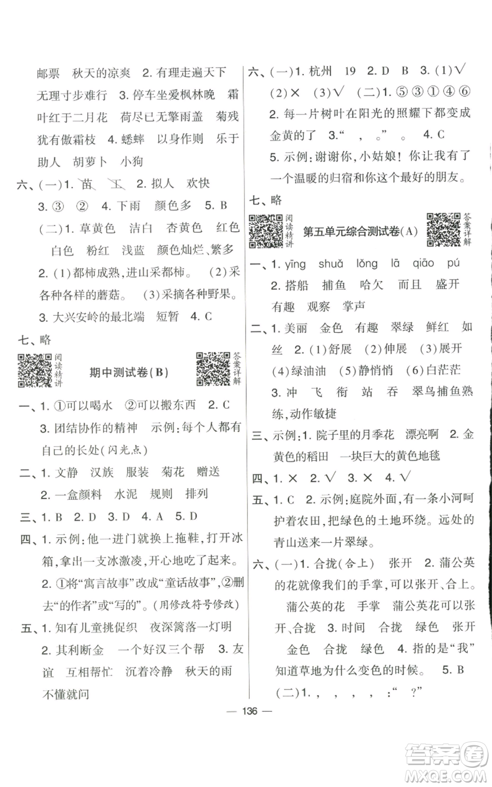 寧夏人民教育出版社2022學(xué)霸提優(yōu)大試卷三年級(jí)上冊(cè)語(yǔ)文人教版參考答案