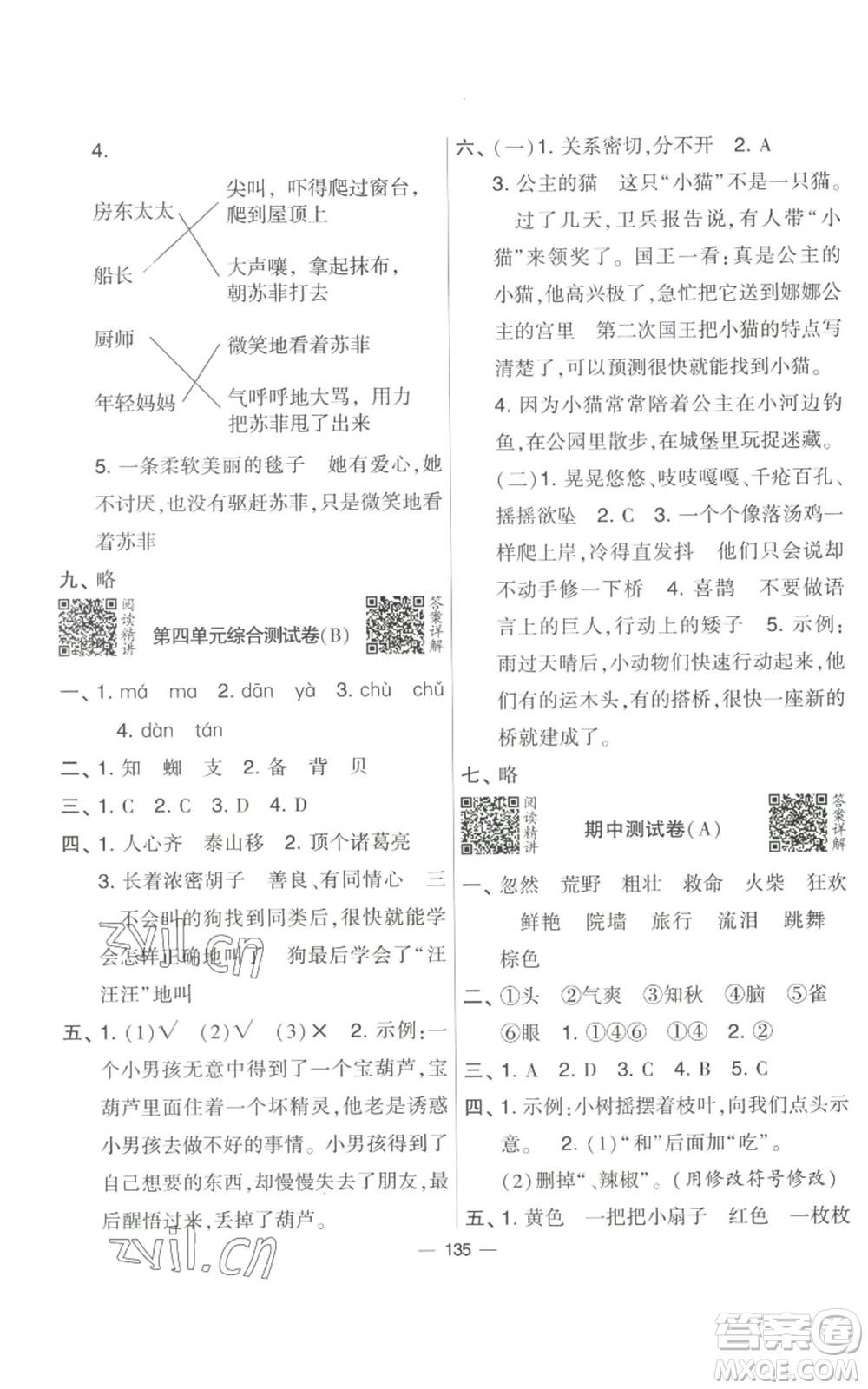 寧夏人民教育出版社2022學(xué)霸提優(yōu)大試卷三年級(jí)上冊(cè)語(yǔ)文人教版參考答案