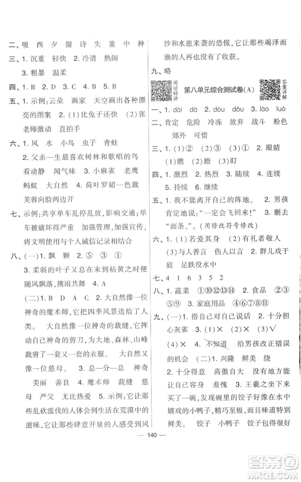 寧夏人民教育出版社2022學(xué)霸提優(yōu)大試卷三年級(jí)上冊(cè)語(yǔ)文人教版參考答案