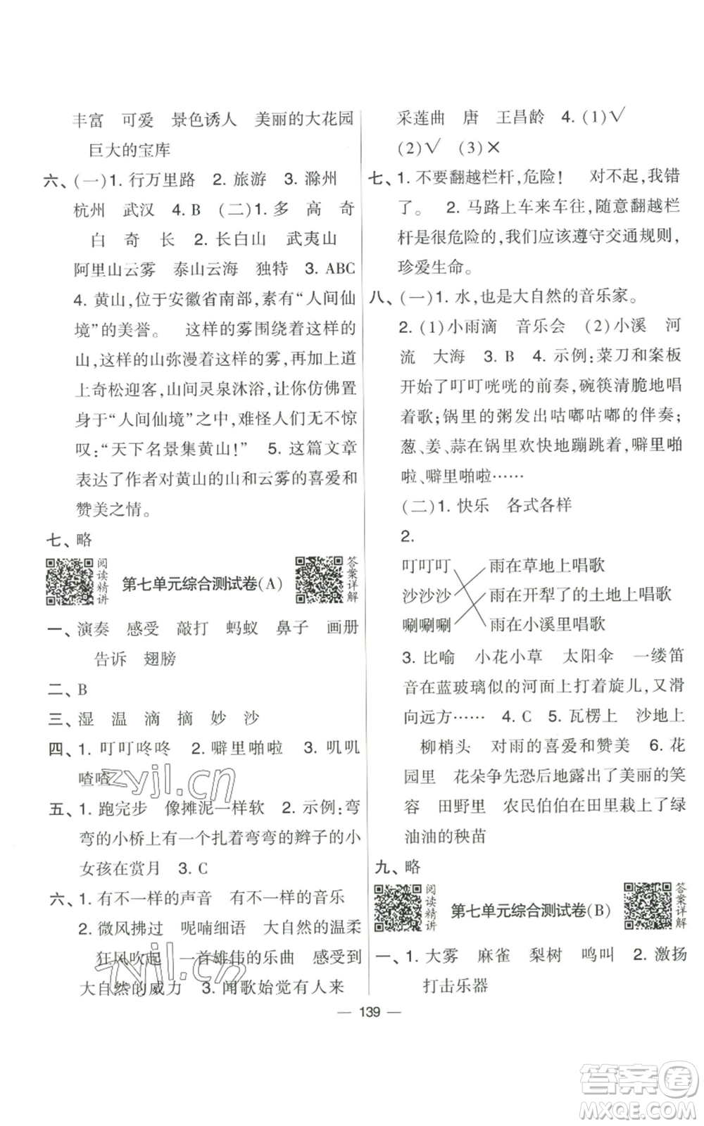 寧夏人民教育出版社2022學(xué)霸提優(yōu)大試卷三年級(jí)上冊(cè)語(yǔ)文人教版參考答案