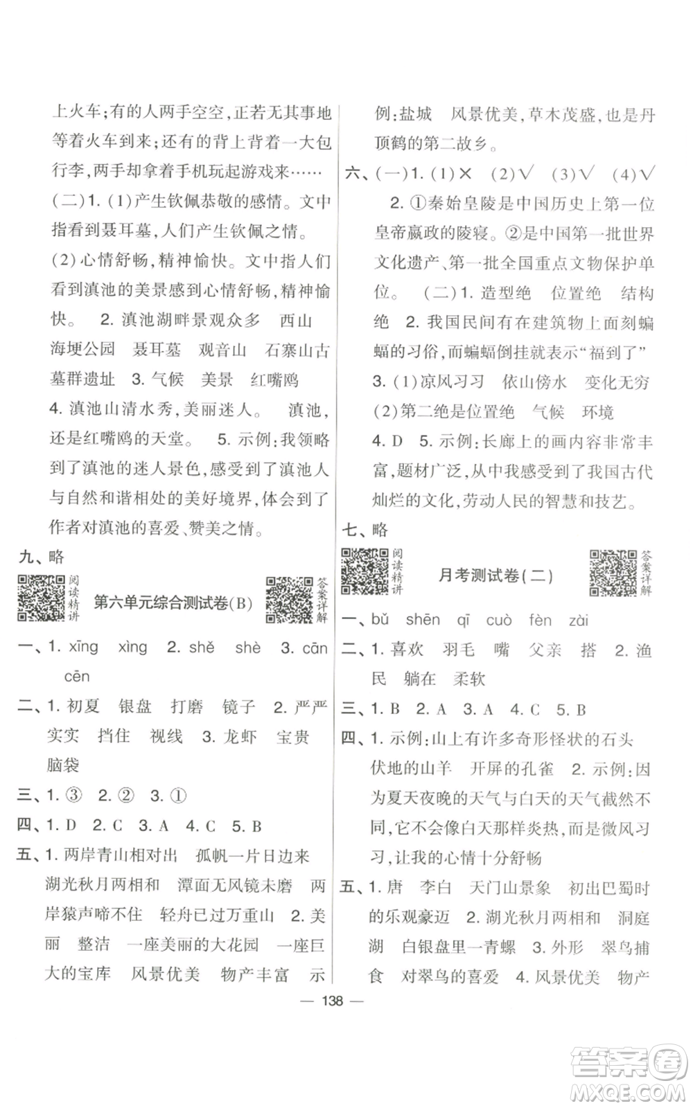 寧夏人民教育出版社2022學(xué)霸提優(yōu)大試卷三年級(jí)上冊(cè)語(yǔ)文人教版參考答案