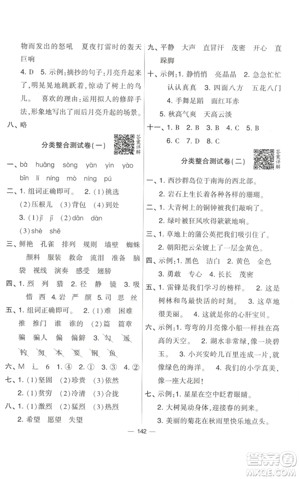 寧夏人民教育出版社2022學(xué)霸提優(yōu)大試卷三年級(jí)上冊(cè)語(yǔ)文人教版參考答案