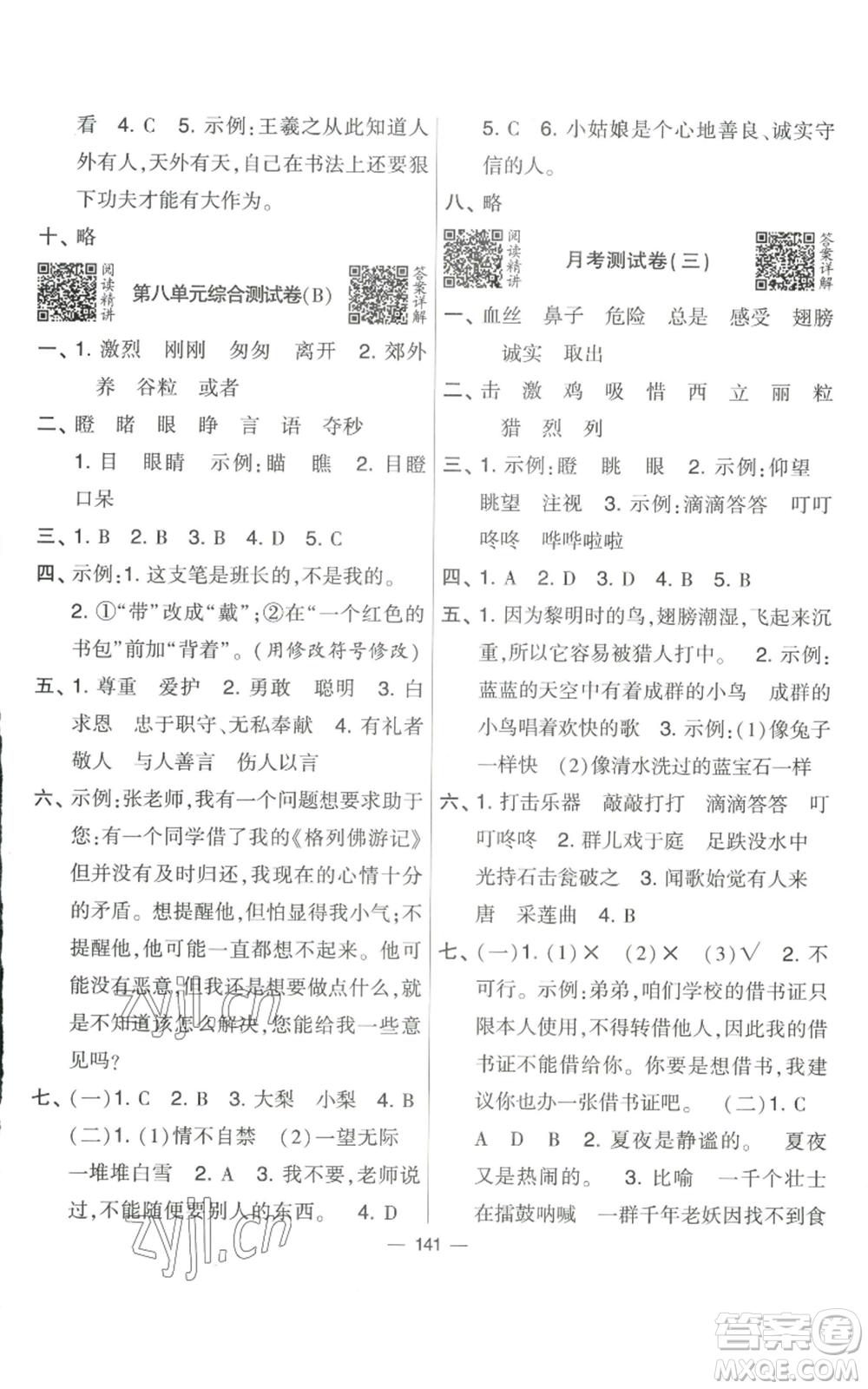 寧夏人民教育出版社2022學(xué)霸提優(yōu)大試卷三年級(jí)上冊(cè)語(yǔ)文人教版參考答案