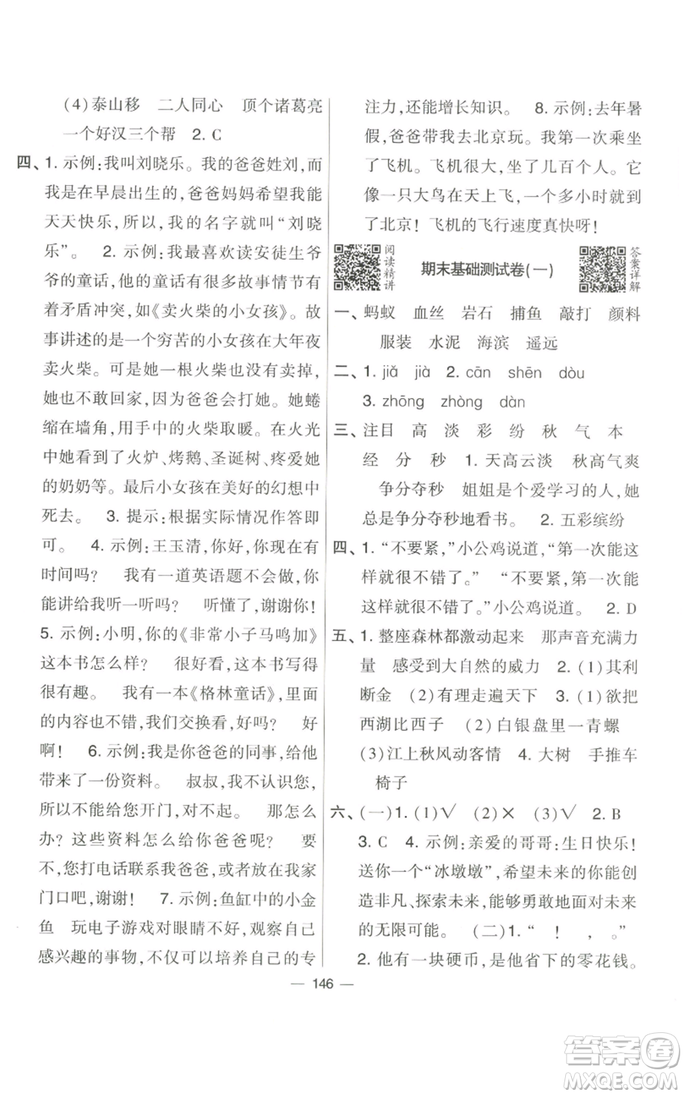 寧夏人民教育出版社2022學(xué)霸提優(yōu)大試卷三年級(jí)上冊(cè)語(yǔ)文人教版參考答案