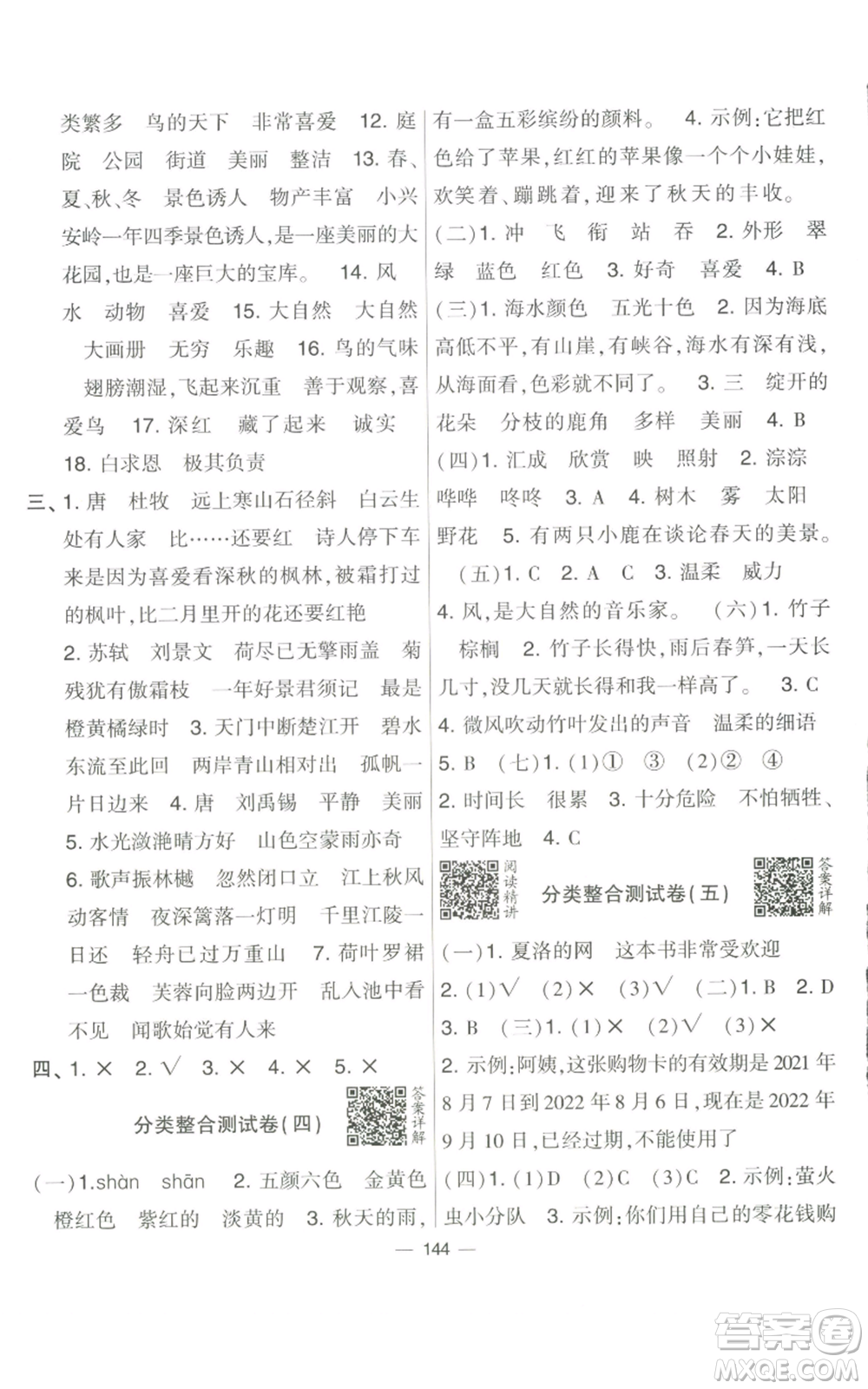 寧夏人民教育出版社2022學(xué)霸提優(yōu)大試卷三年級(jí)上冊(cè)語(yǔ)文人教版參考答案