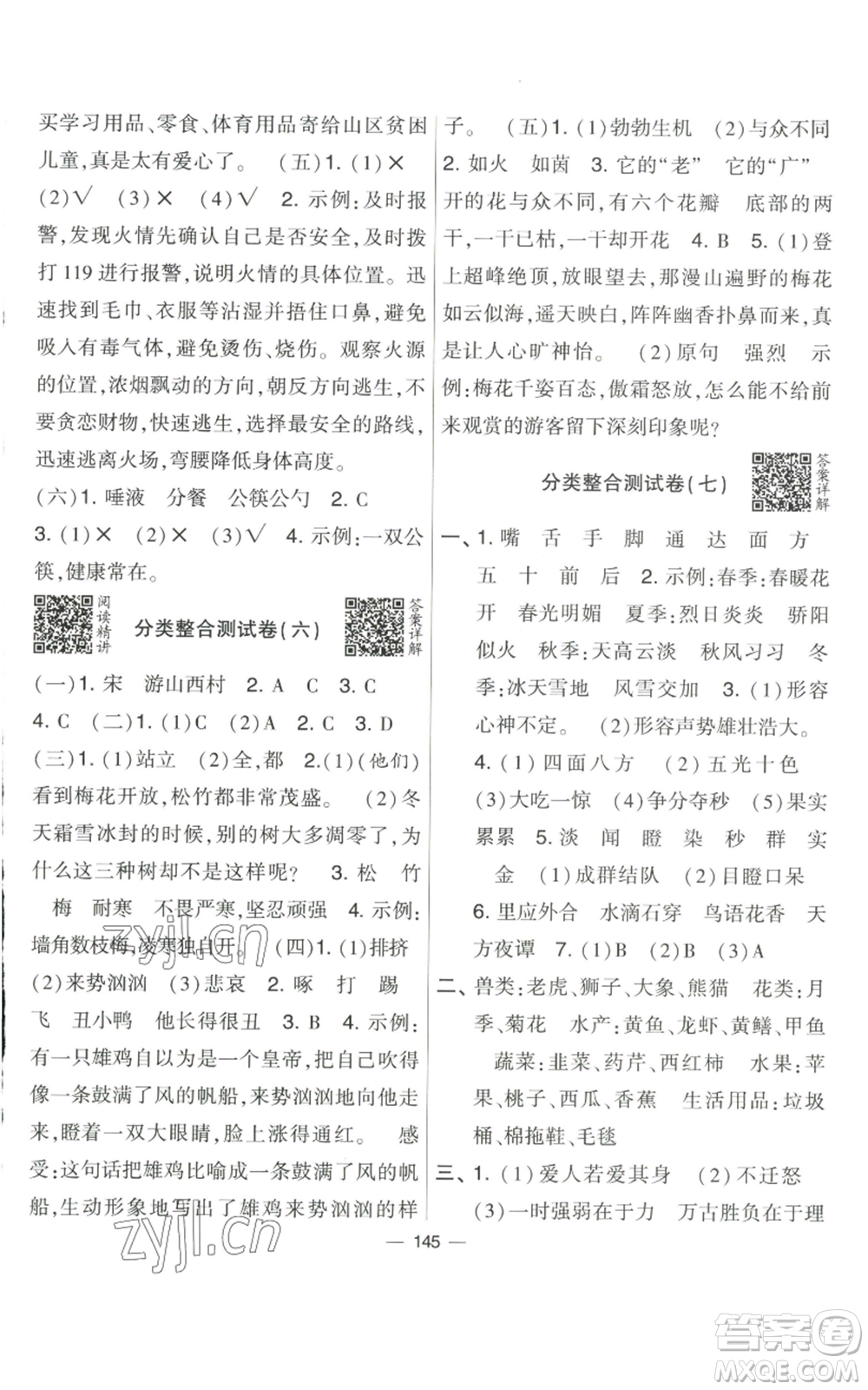 寧夏人民教育出版社2022學(xué)霸提優(yōu)大試卷三年級(jí)上冊(cè)語(yǔ)文人教版參考答案