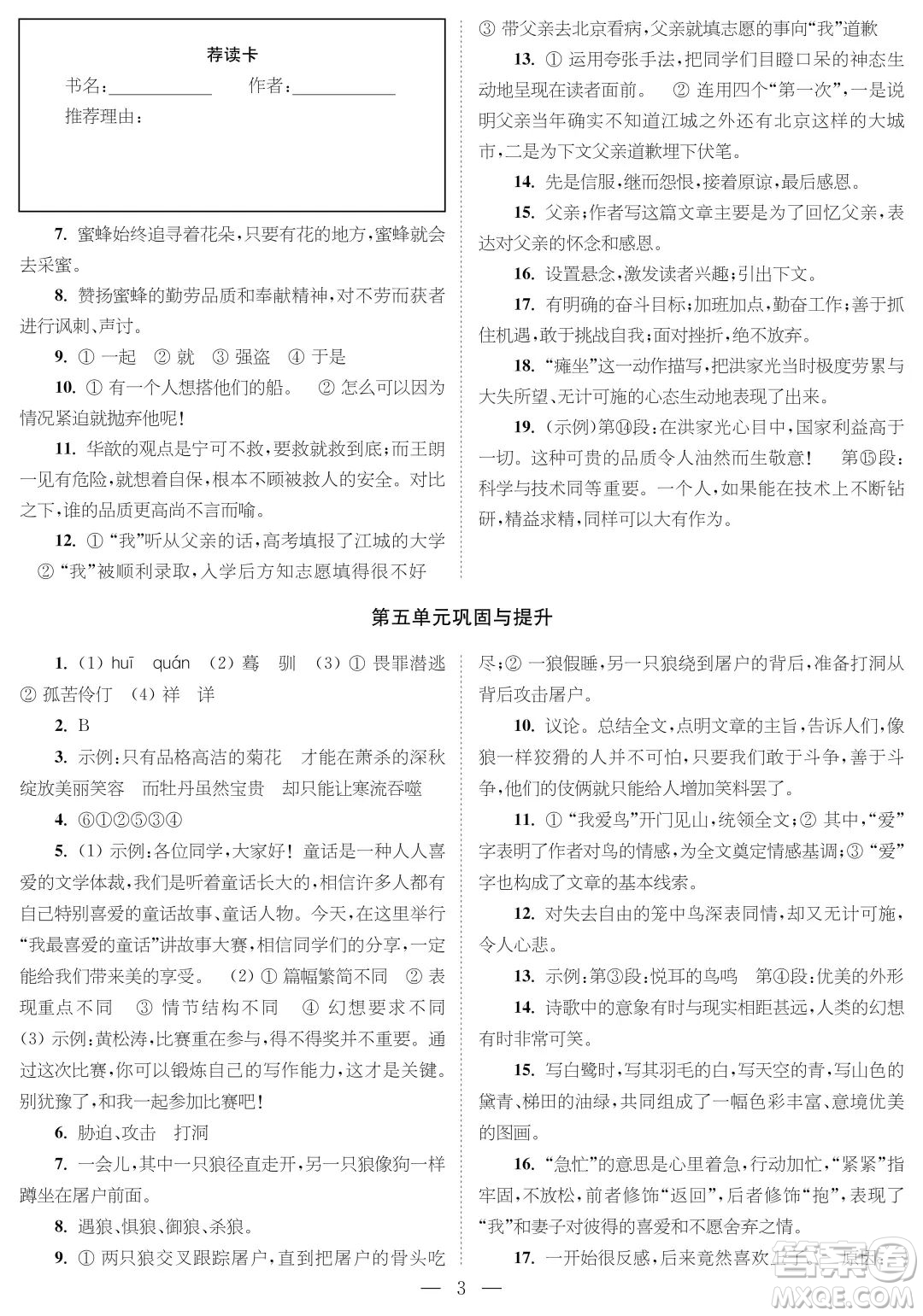 時代學(xué)習(xí)報語文周刊七年級2022-2023學(xué)年度第一學(xué)期鞏固與提升參考答案