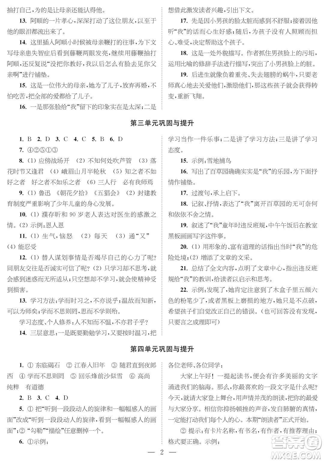 時代學(xué)習(xí)報語文周刊七年級2022-2023學(xué)年度第一學(xué)期鞏固與提升參考答案