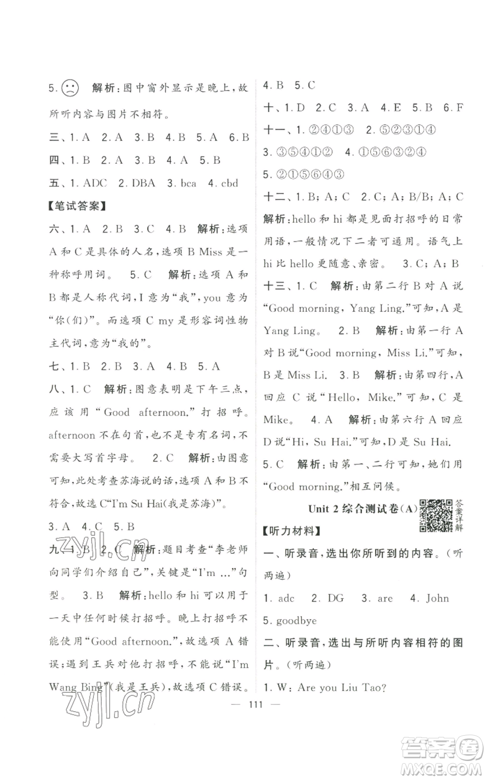 寧夏人民教育出版社2022學霸提優(yōu)大試卷三年級上冊英語江蘇版江蘇國標參考答案