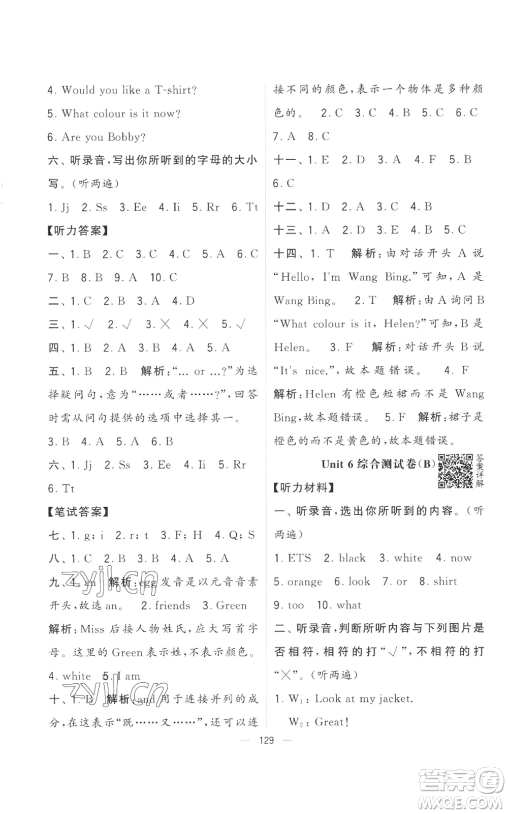 寧夏人民教育出版社2022學霸提優(yōu)大試卷三年級上冊英語江蘇版江蘇國標參考答案