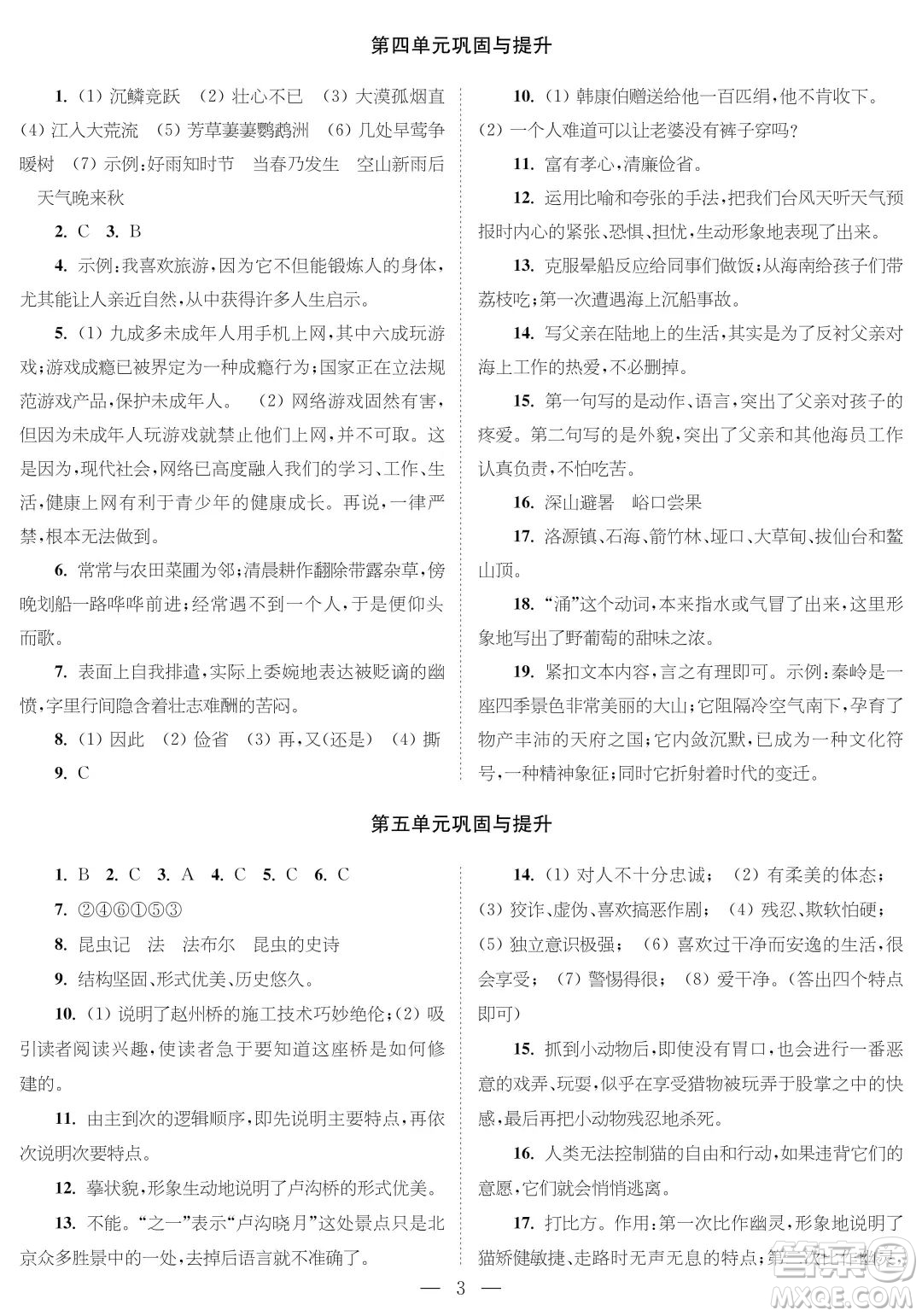 時代學習報語文周刊八年級2022-2023學年度第一學期鞏固與提升參考答案