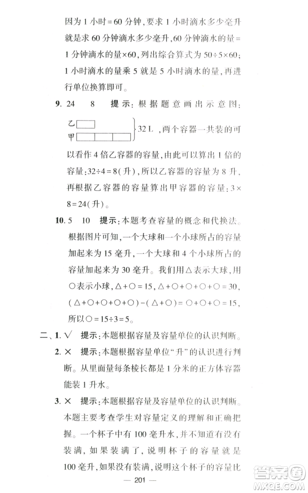 寧夏人民教育出版社2022學(xué)霸提優(yōu)大試卷四年級(jí)上冊(cè)數(shù)學(xué)江蘇版江蘇國(guó)標(biāo)參考答案