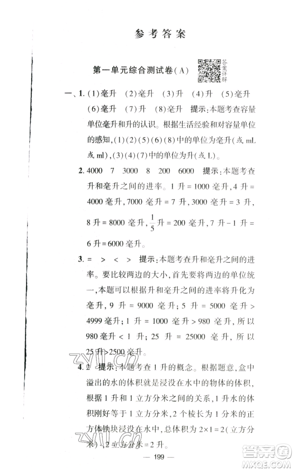 寧夏人民教育出版社2022學(xué)霸提優(yōu)大試卷四年級(jí)上冊(cè)數(shù)學(xué)江蘇版江蘇國(guó)標(biāo)參考答案