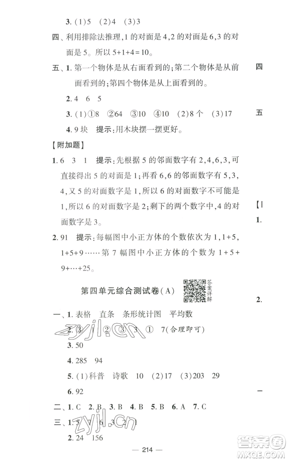 寧夏人民教育出版社2022學(xué)霸提優(yōu)大試卷四年級(jí)上冊(cè)數(shù)學(xué)江蘇版江蘇國(guó)標(biāo)參考答案