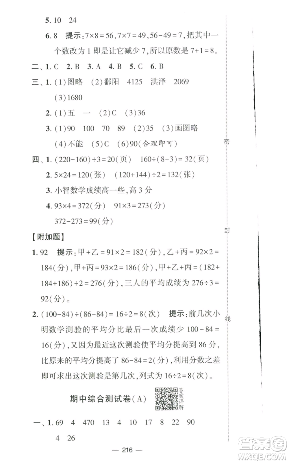 寧夏人民教育出版社2022學(xué)霸提優(yōu)大試卷四年級(jí)上冊(cè)數(shù)學(xué)江蘇版江蘇國(guó)標(biāo)參考答案