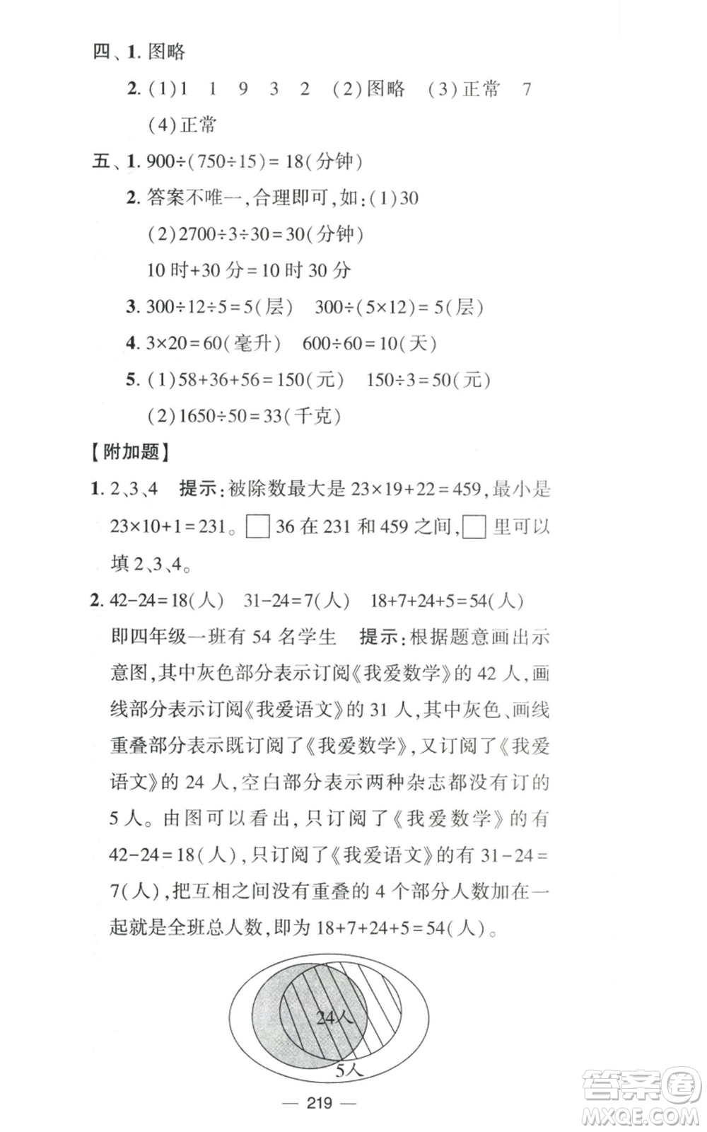 寧夏人民教育出版社2022學(xué)霸提優(yōu)大試卷四年級(jí)上冊(cè)數(shù)學(xué)江蘇版江蘇國(guó)標(biāo)參考答案