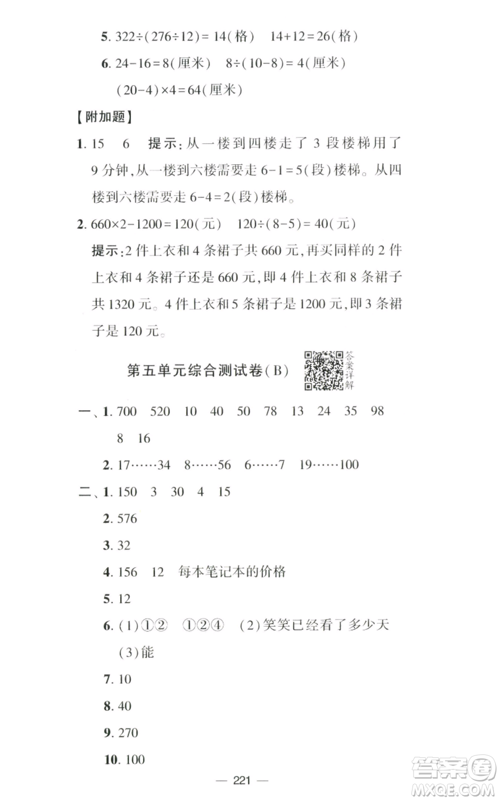 寧夏人民教育出版社2022學(xué)霸提優(yōu)大試卷四年級(jí)上冊(cè)數(shù)學(xué)江蘇版江蘇國(guó)標(biāo)參考答案