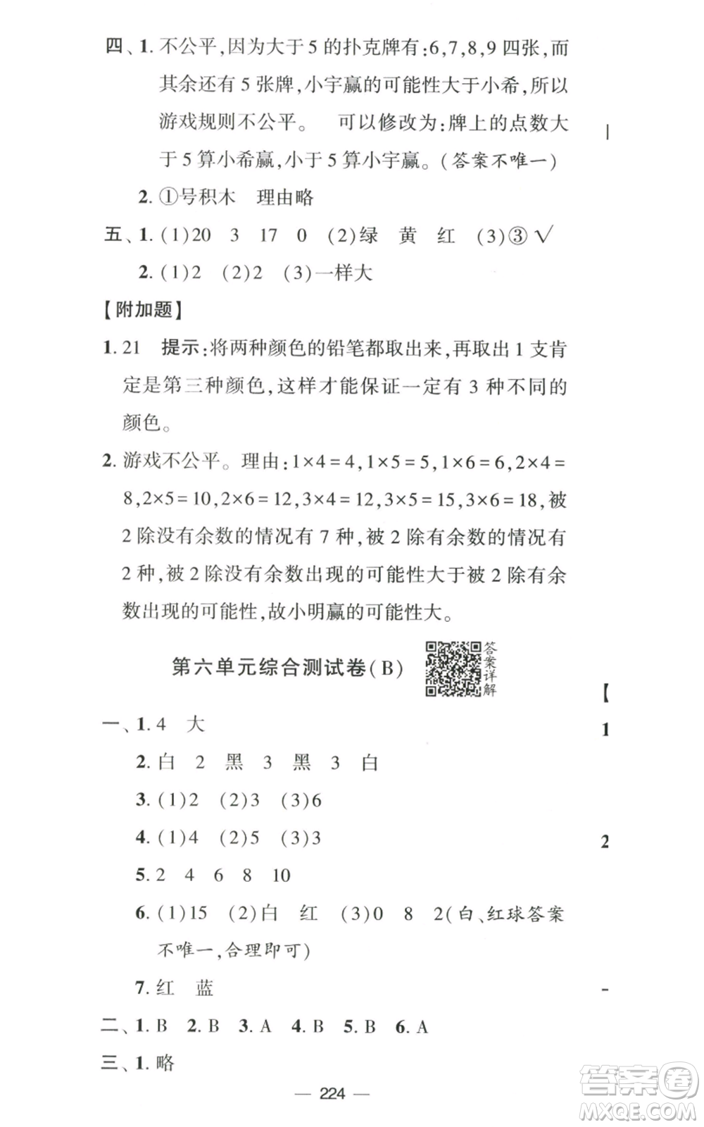 寧夏人民教育出版社2022學(xué)霸提優(yōu)大試卷四年級(jí)上冊(cè)數(shù)學(xué)江蘇版江蘇國(guó)標(biāo)參考答案