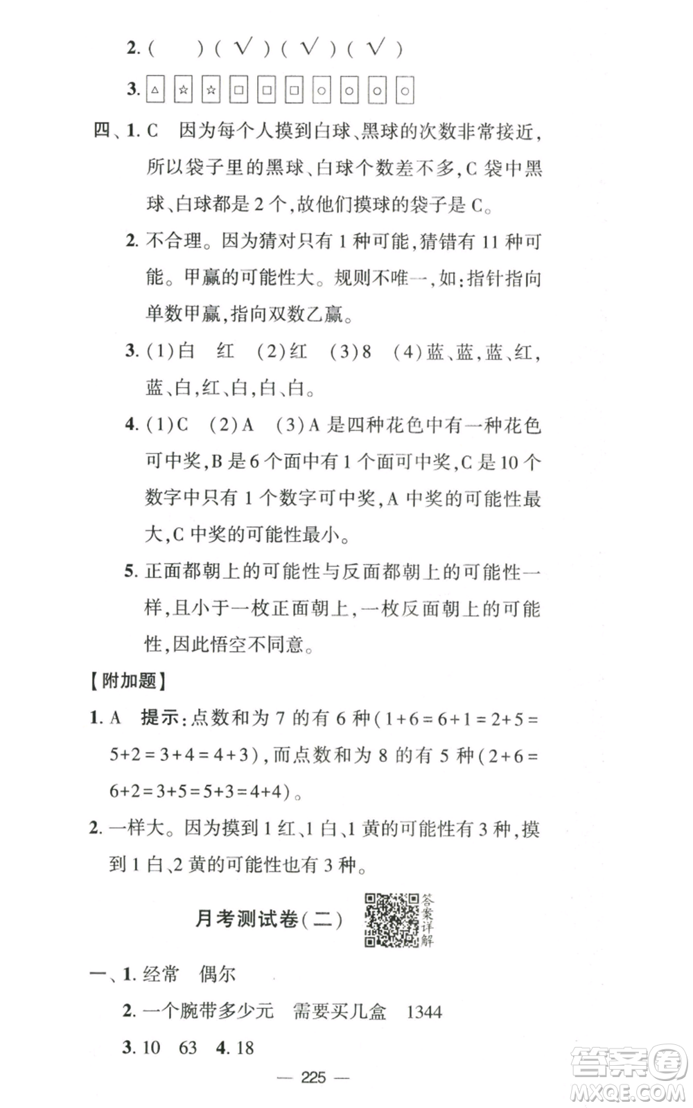 寧夏人民教育出版社2022學(xué)霸提優(yōu)大試卷四年級(jí)上冊(cè)數(shù)學(xué)江蘇版江蘇國(guó)標(biāo)參考答案